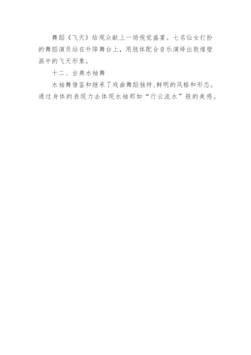 中国经典民族舞简介.docx