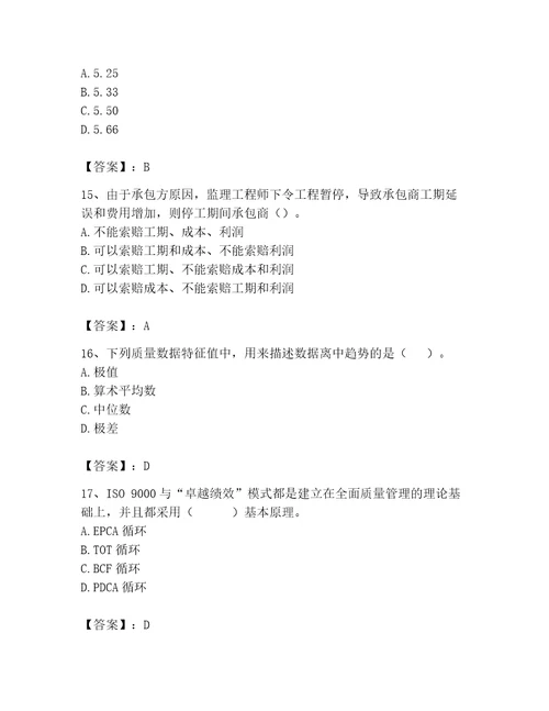 2023年监理工程师之土木建筑目标控制题库（网校专用）