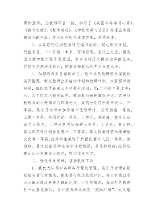 2024学校上半年工作总结范文.docx