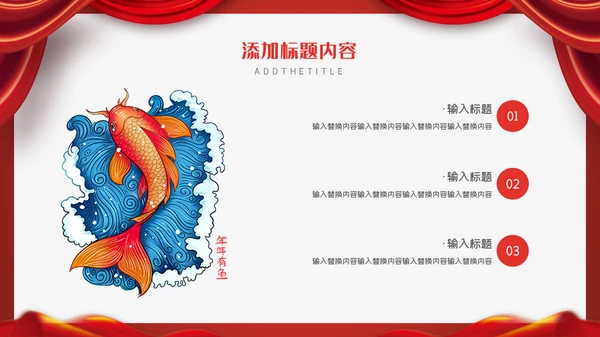 中国风红色尾牙宴通用PPT模板