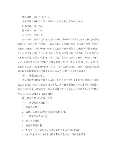 2023年证券投资基金基金合同范本.docx