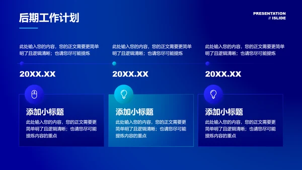 蓝色渐变科技风格通用演示PPT模板