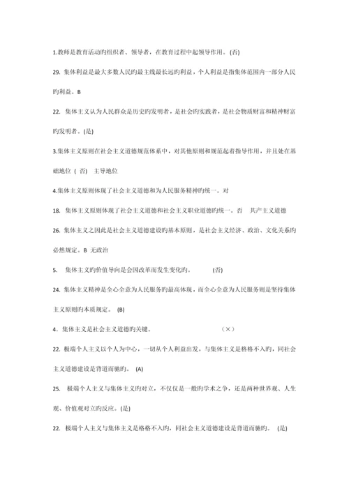 徐州市专业技术人员职业道德考试判断题含答案.docx