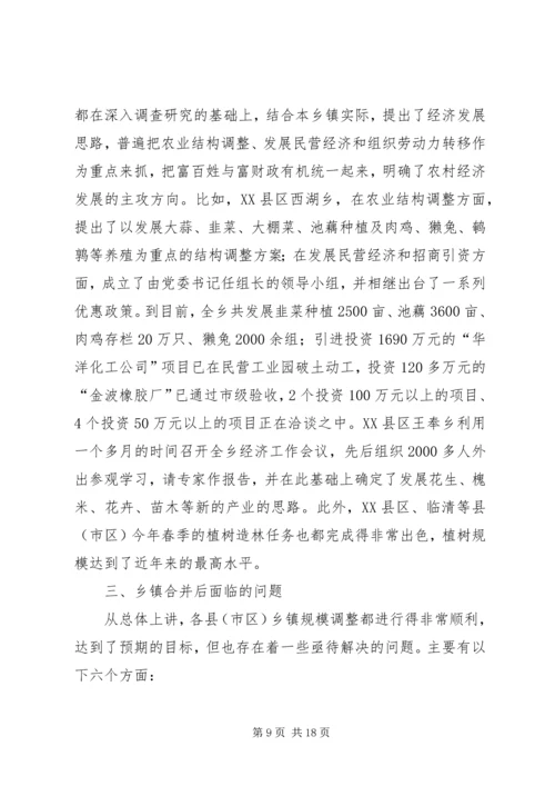 关于乡镇政府运行情况的调查和思考 (5).docx