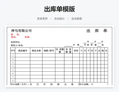 出库单模版
