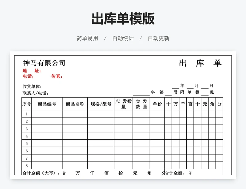 出库单模版