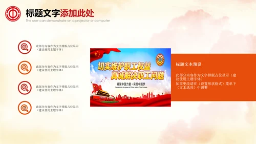 总工会民主管理维权送温暖总结汇报PPT