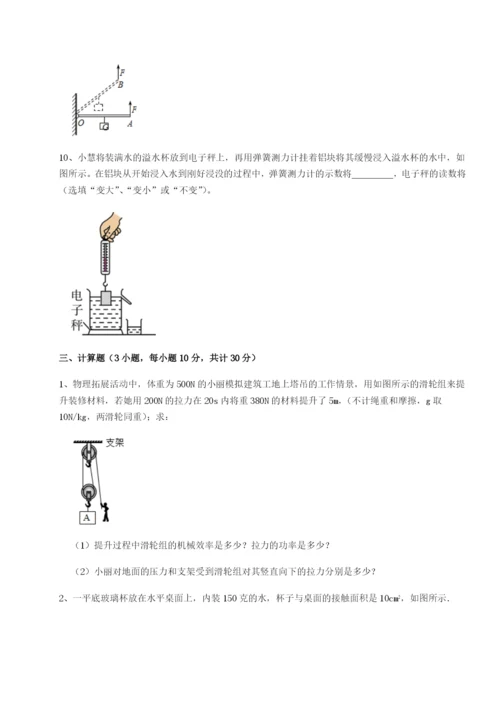 小卷练透北京市西城区育才学校物理八年级下册期末考试专项测评试题（含答案解析版）.docx