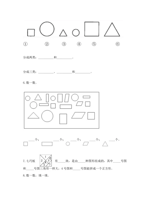 苏教版一年级下册数学第二单元 认识图形（二） 测试卷带答案（基础题）.docx