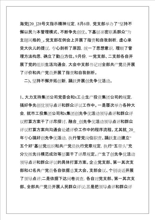 企业关键工作反思全新升级汇总2022共28页