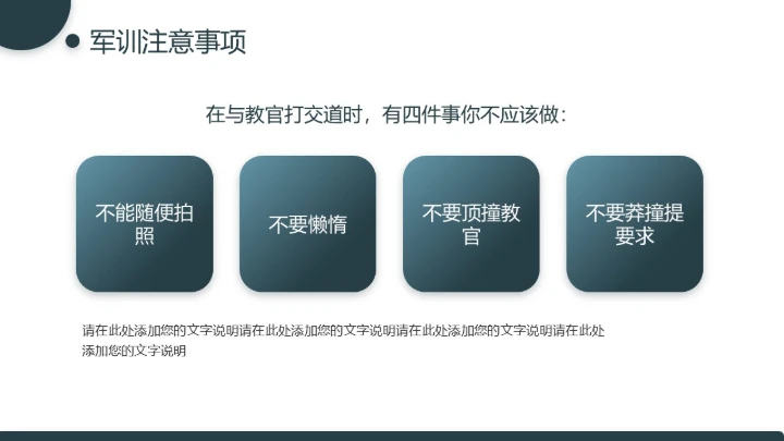 大学新生军训动员大会流程活动策划方案PPT模版