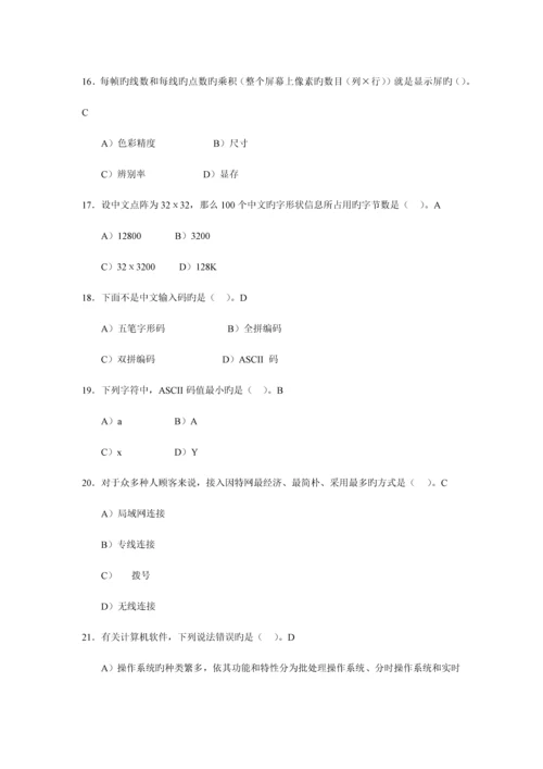 2023年全国计算机等级考试选择题1200题.docx