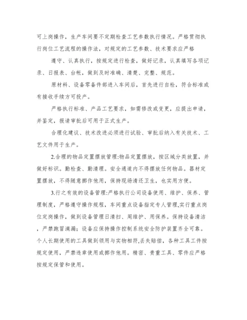 浅谈车间现场管理论文.docx