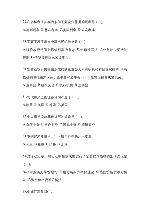 2023年青海省国开金融学(原货币银行学)网上模拟考试及答案.docx