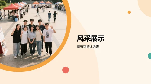 学生部门风采与成果展示PPT