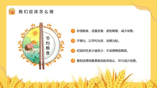 黄色卡通风节约粮食主题班会PPT模板世界粮食日
