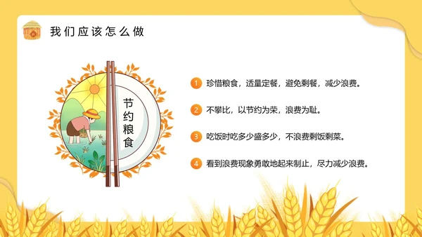 黄色卡通风节约粮食主题班会PPT模板世界粮食日
