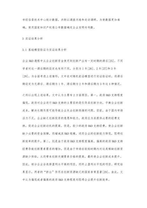 政府R&D支持、企业创新资金对其创新效率影响的实证研究.docx