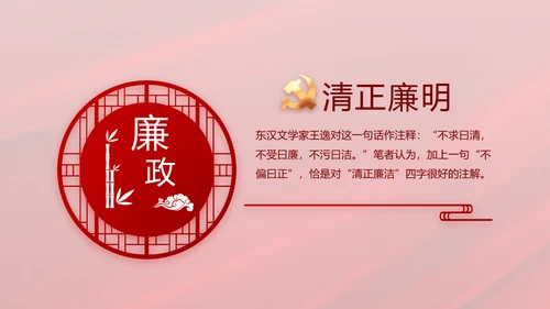 纪检监察党风廉政和反腐斗争PPT