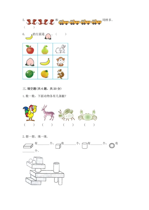 人教版一年级上册数学期中测试卷含下载答案.docx