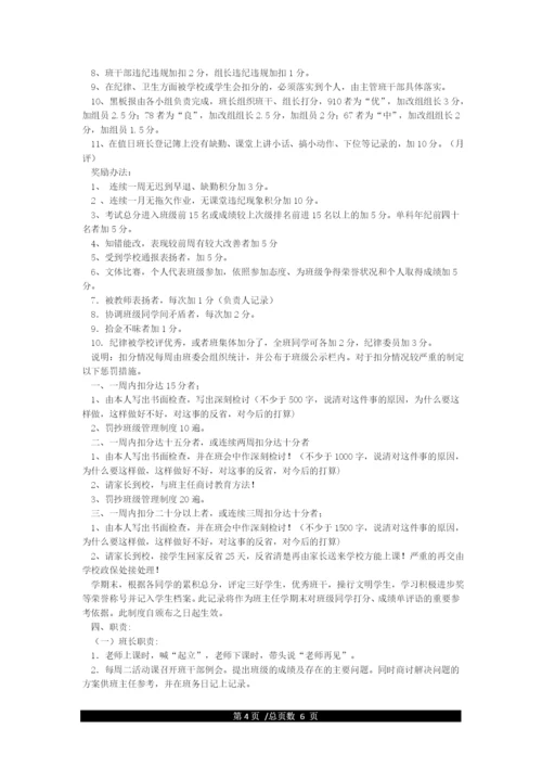 初中优秀班级班规.docx