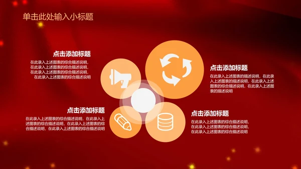 红色企业年终会PPT模板