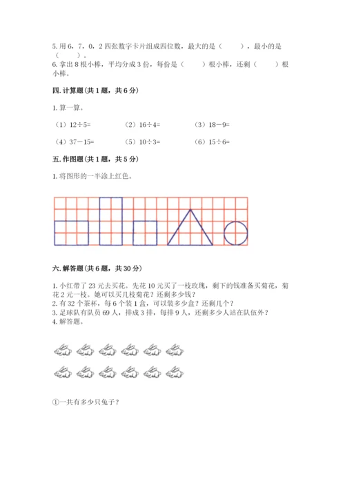二年级下册数学期末测试卷含完整答案（全国通用）.docx