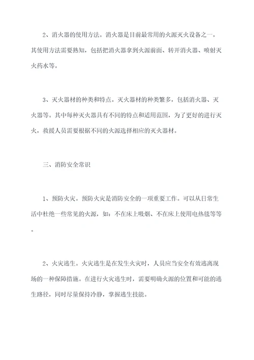 消防知识安全常识培训课件