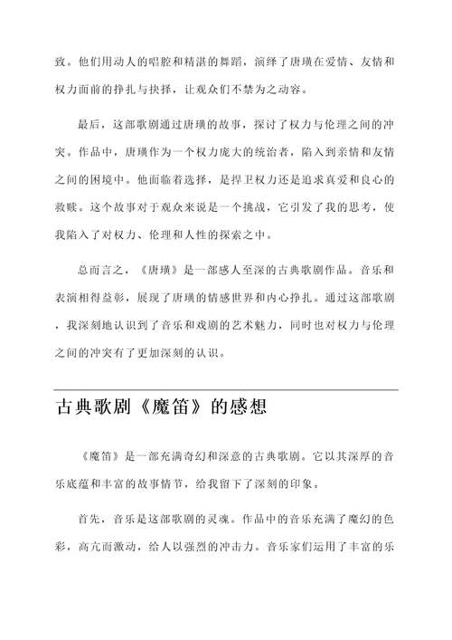 古典歌剧的感想