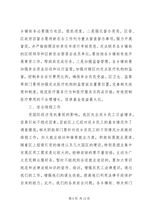 在全区生育秩序专项整治工作会上的讲话.docx