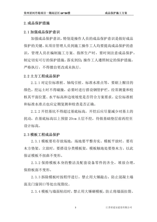 成品保护施工方案.docx