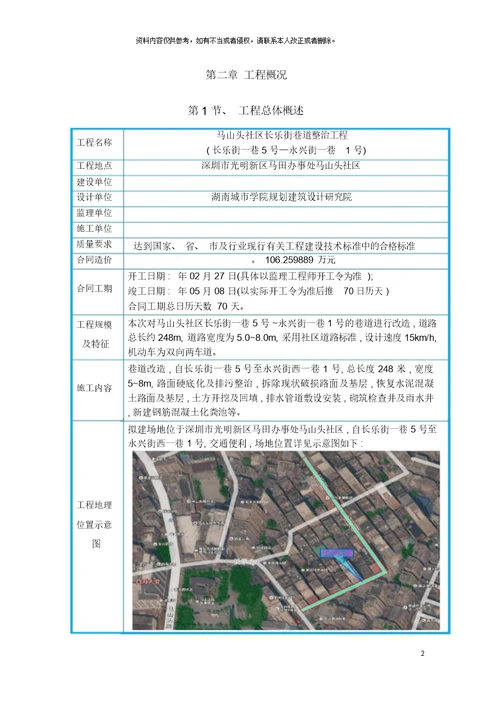 道路改造施工组织设计方案