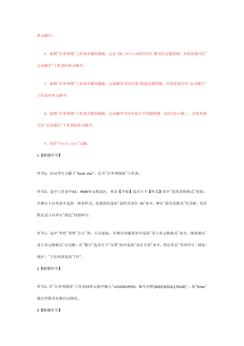 2021年计算机二级考试MSOffice考试题库excle有答案.docx