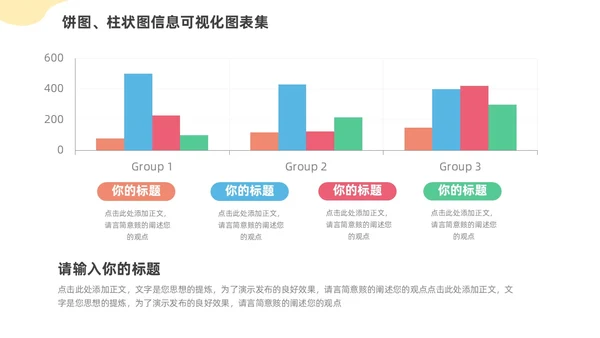 通用饼图柱状图信息可视化图表集