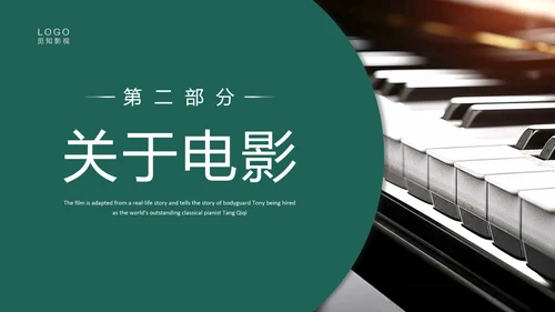 绿色实拍电影赏析绿皮书PPT课件