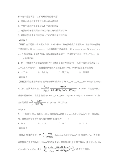 学年八年级物理下册.阿基米德原理同步培优训练卷含解析新版新人教版.docx