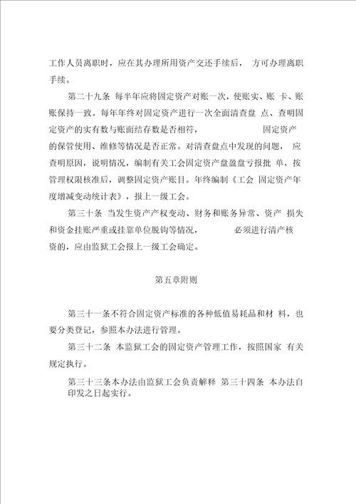 工会固定资产管理办法