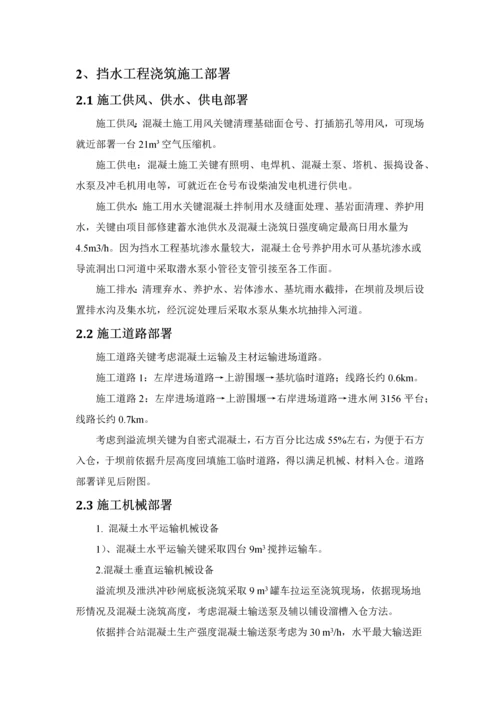 挡水坝混凝土浇筑专项综合标准施工专业方案.docx