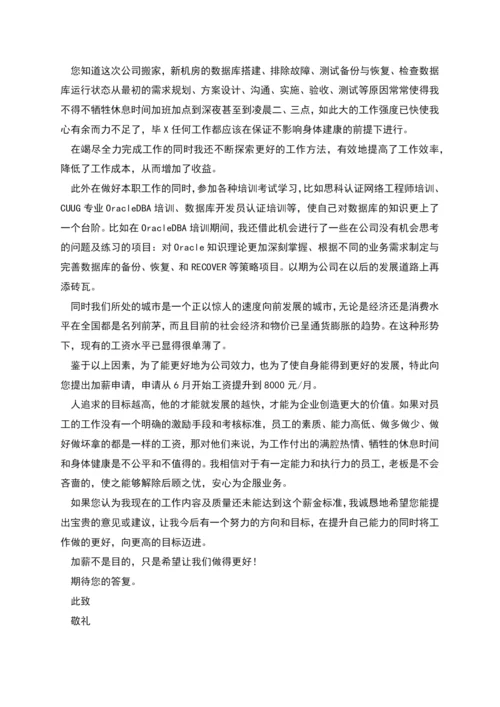 申请加薪表格.docx