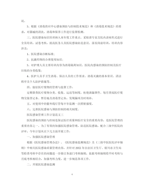 精编之医院感染管理工作计划范文2.docx