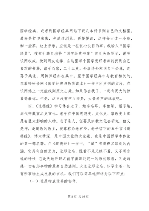 学习国学的心得体会 (3).docx