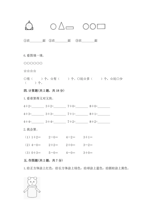 一年级上册数学期中测试卷及答案【夺冠系列】.docx