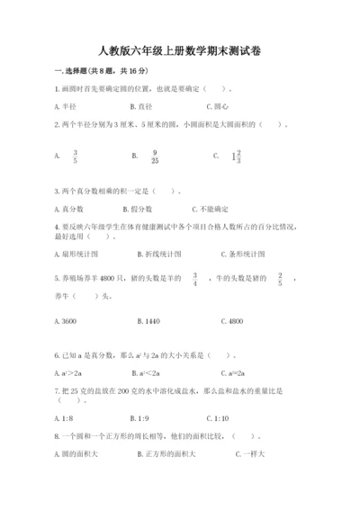 人教版六年级上册数学期末测试卷精品（突破训练）.docx