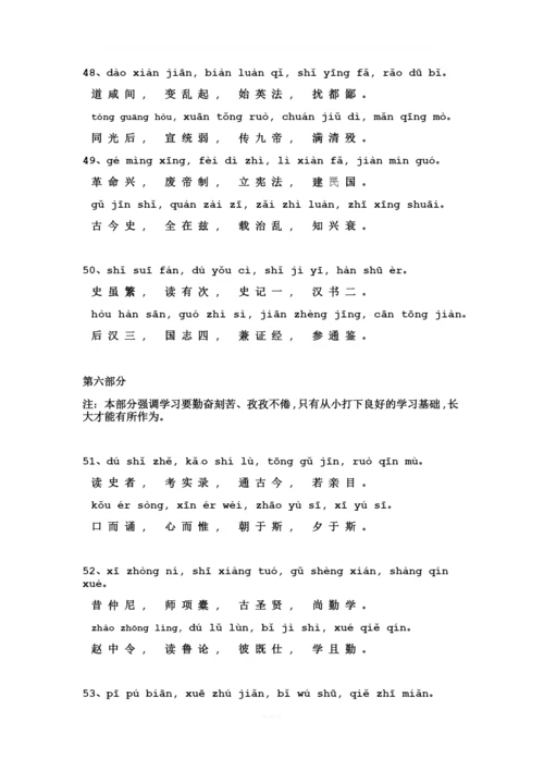 三字经全文带拼音.docx