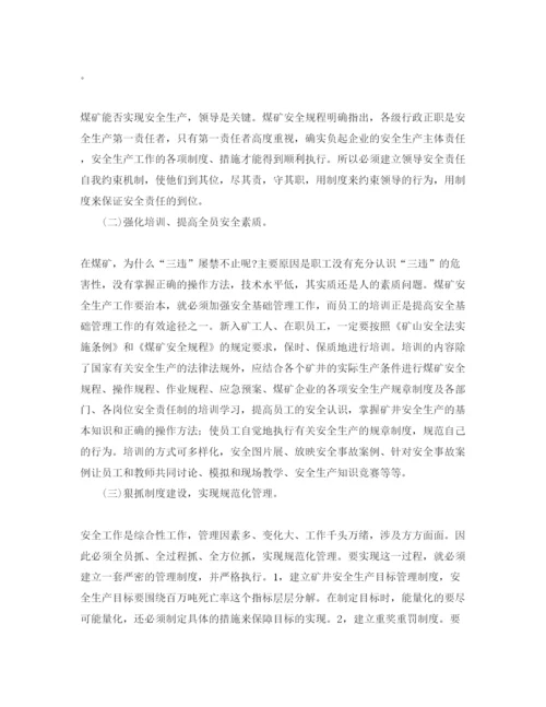 【精编】《安全管理论文》之煤矿安全管理存在的难点问题及对策探讨.docx
