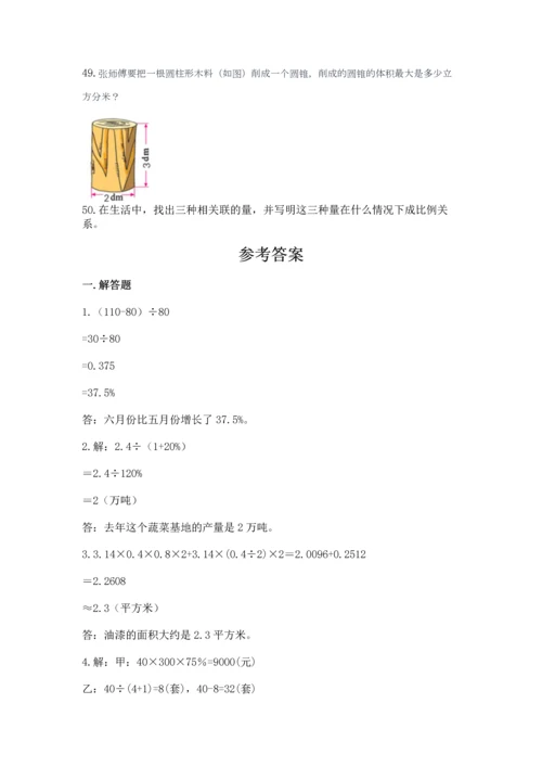 小升初数学应用题50道【考点精练】.docx