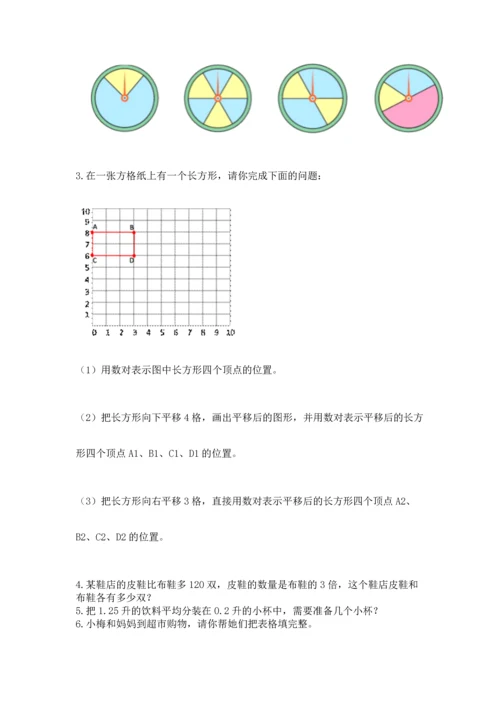 人教版小学五年级上册数学期末测试卷精品【全国通用】.docx