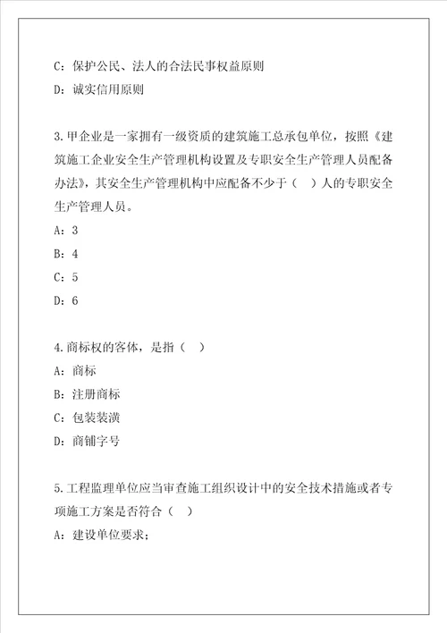 2021江苏一级建造师建设工程法规及相关知识考试模拟卷