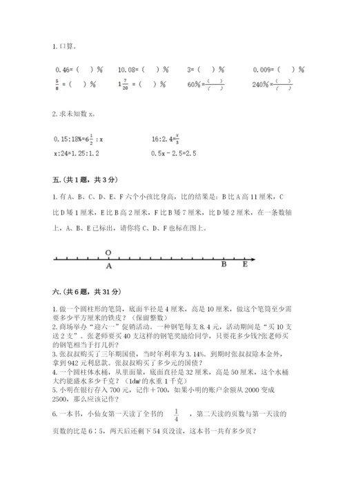 西师大版数学小升初模拟试卷及参考答案【综合卷】.docx