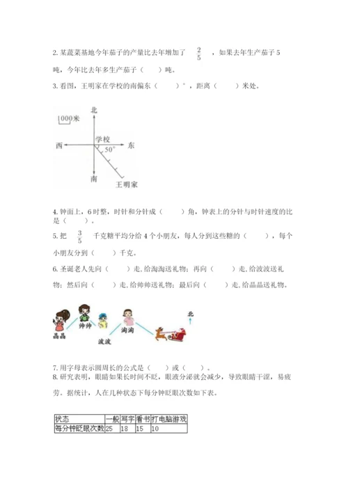 小学六年级上册数学期末测试卷含答案（满分必刷）.docx